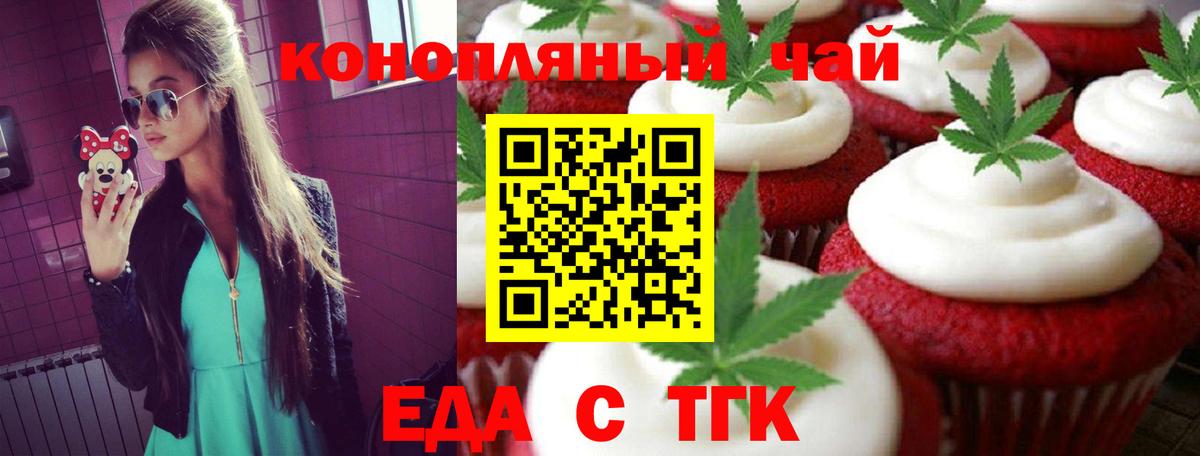 Новотроицк  Cannafood марихуана  Вход с VPN 