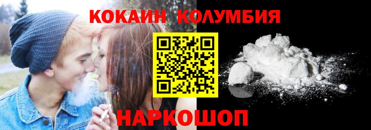 КОКАИН Колумбийский Новотроицк