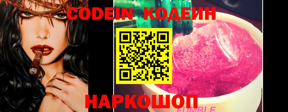 Кодеиновый сироп Lean напиток Lean (лин)  Вход с VPN  Codein Purple Drank  Новотроицк 