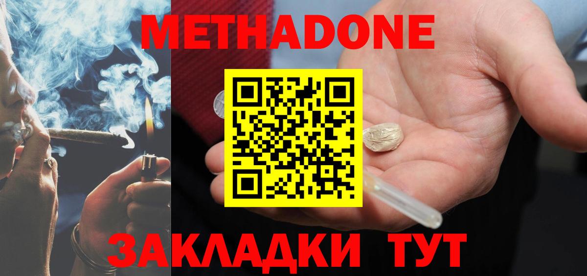 МЕТАДОН кристалл Новотроицк