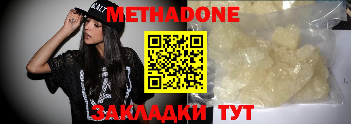 МЕТАДОН кристалл  Вход с VPN  Новотроицк  МЕТАДОН белоснежный 